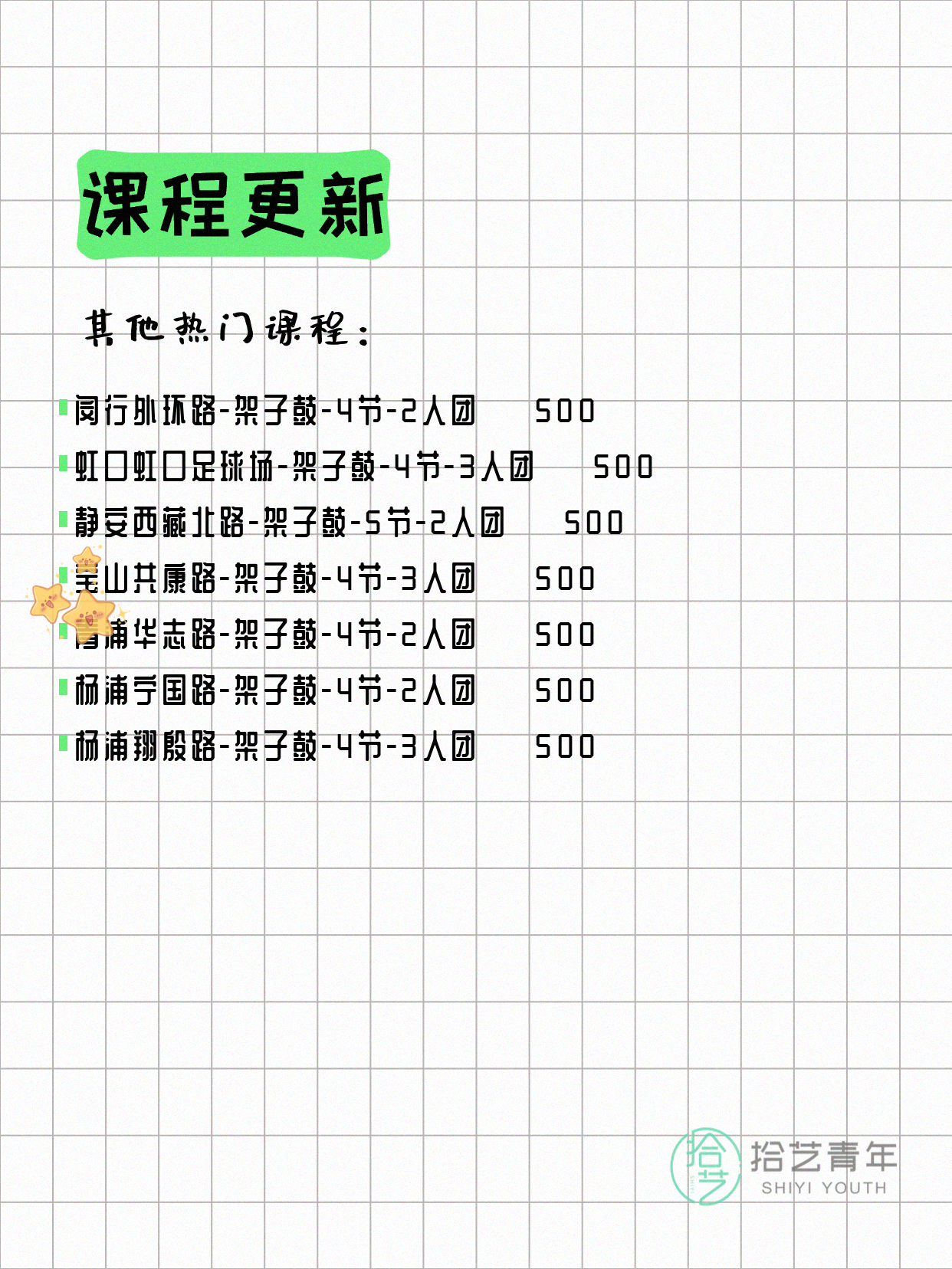 4月15日上海架子鼓课程合集 - 图片3