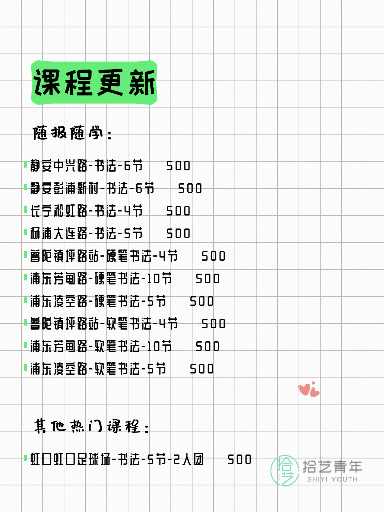 4月15日上海书法课程合集 - 图片2
