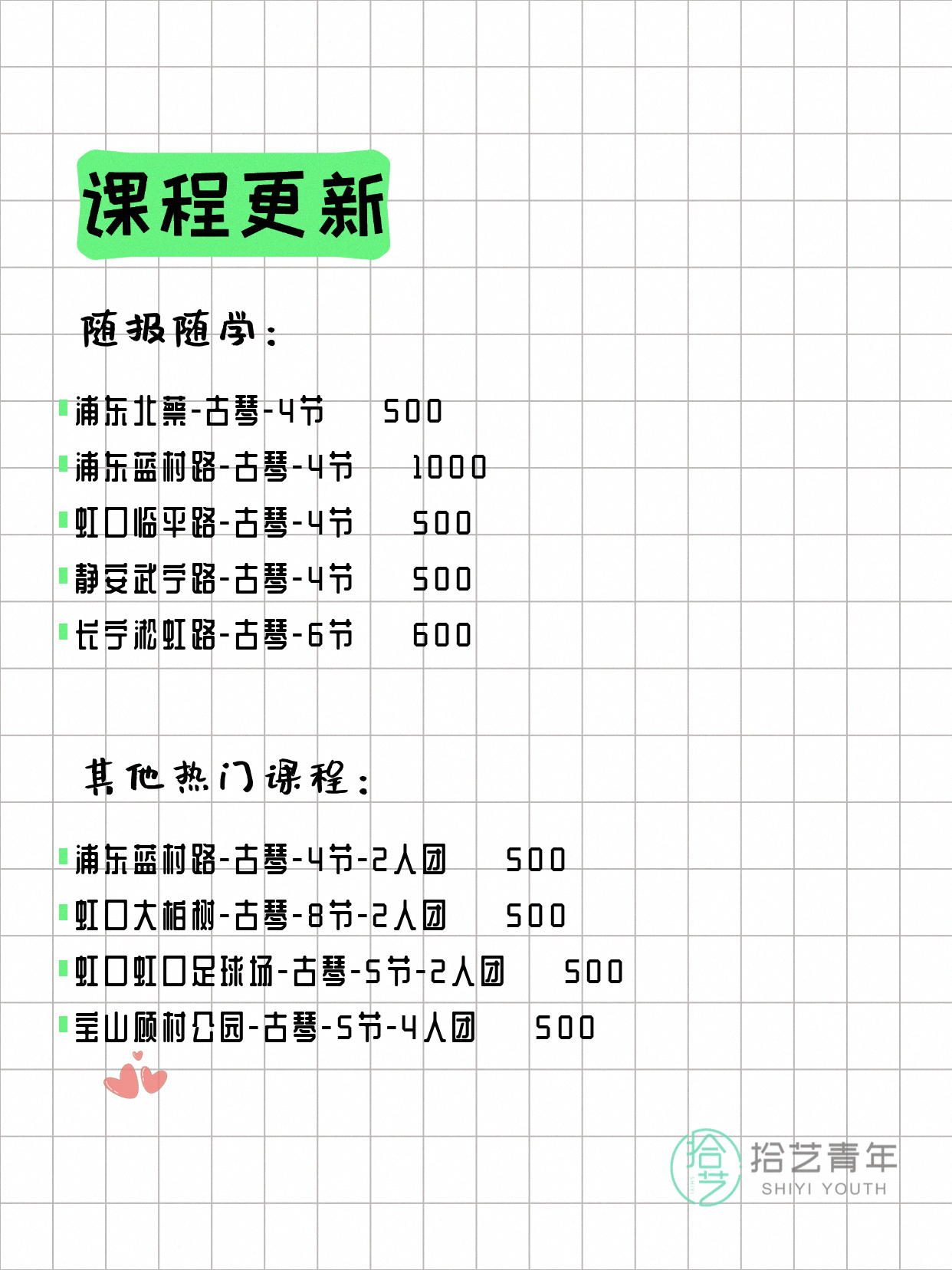 4月15日上海古琴课程合集 - 图片2