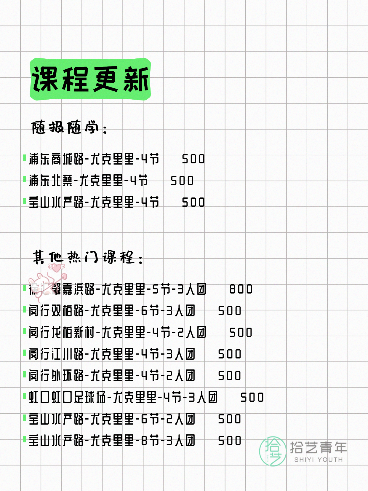 4月15日上海尤克里里课程合集 - 图片2