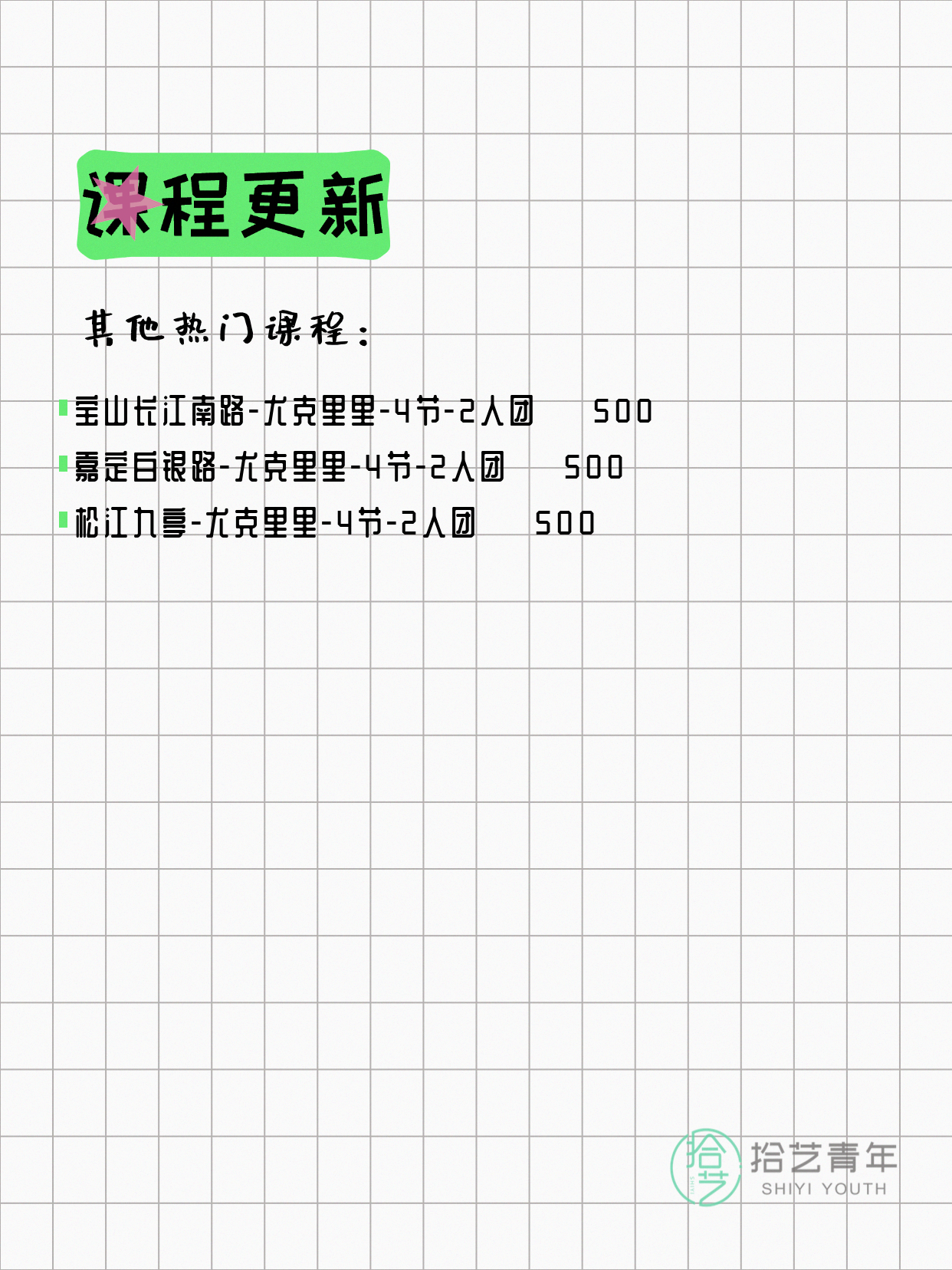 4月15日上海尤克里里课程合集 - 图片3
