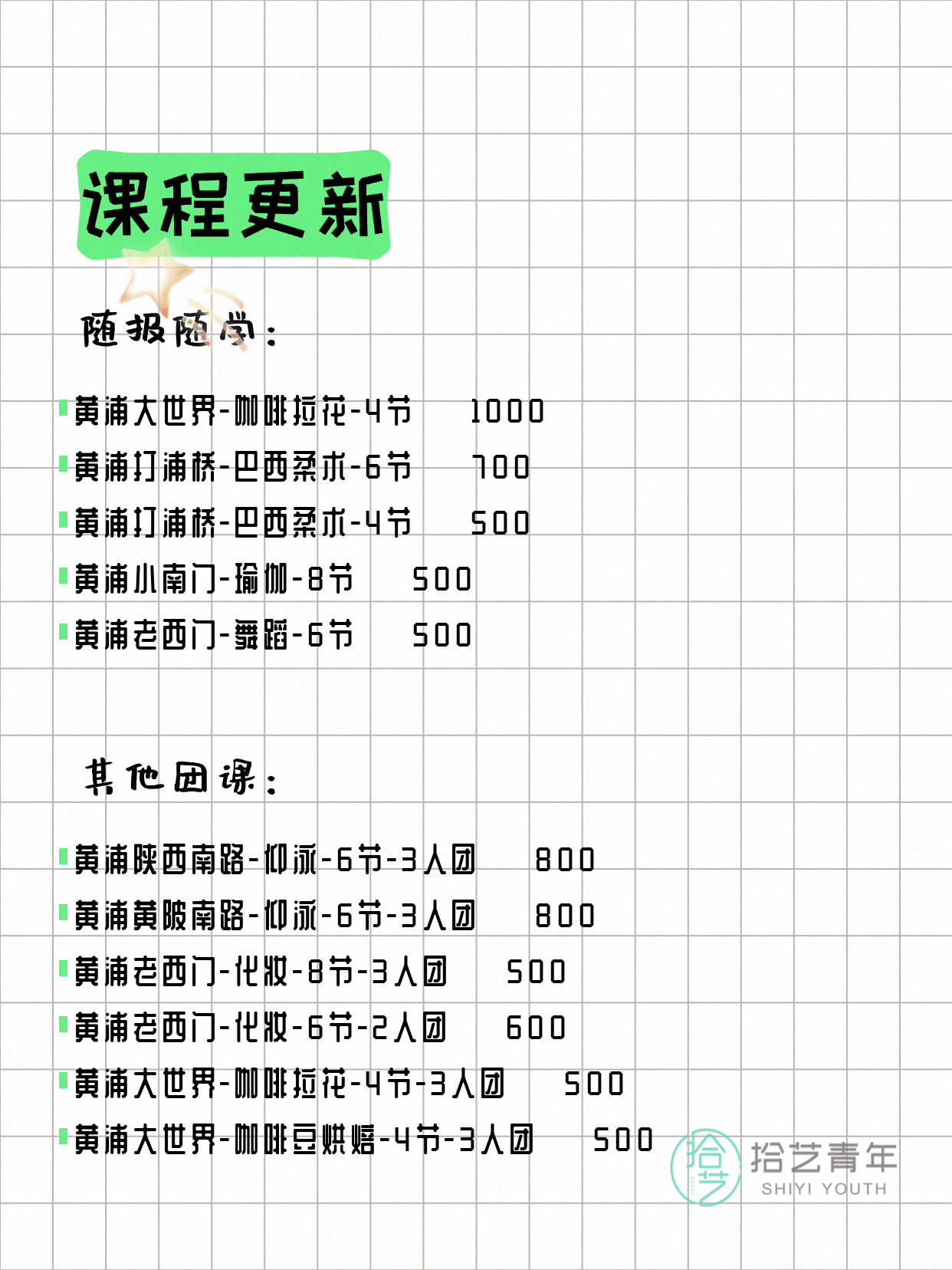 4月15日|上海黄浦夜校最新课表 - 图片2