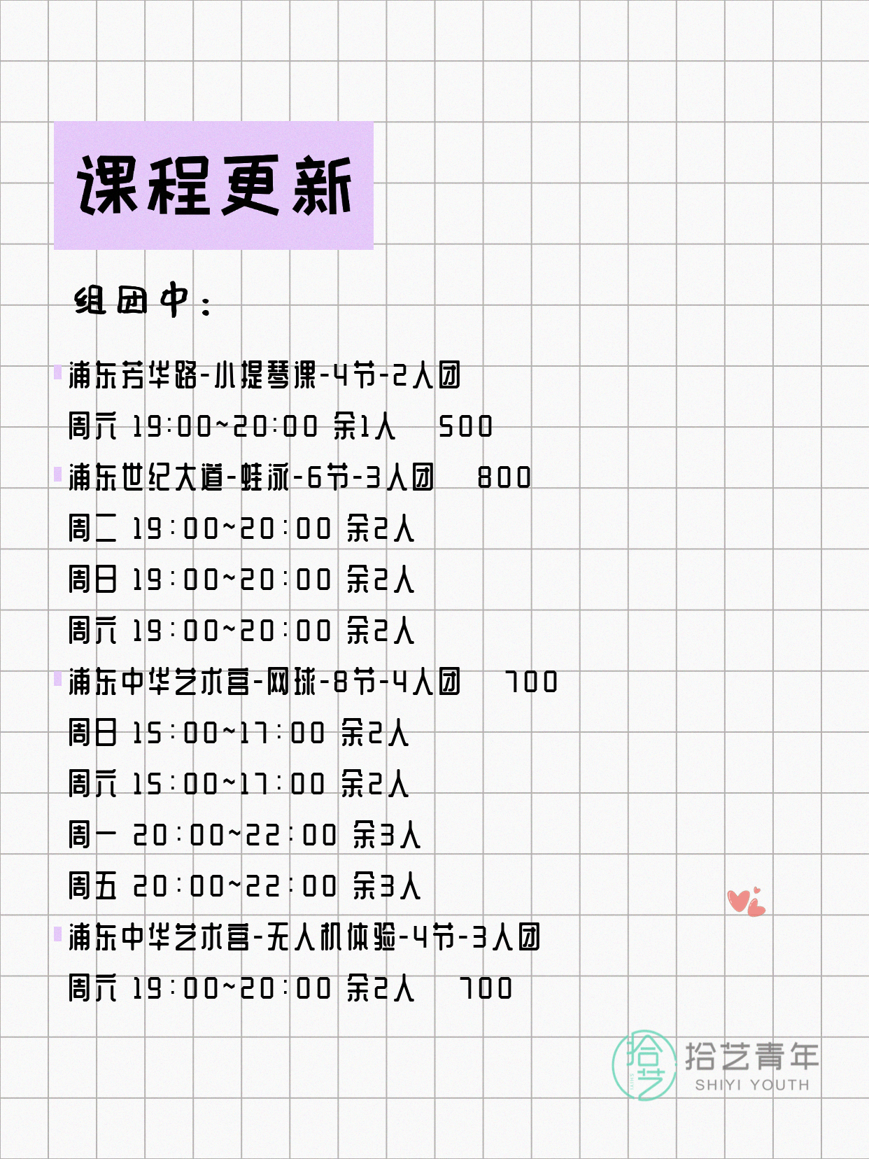 上海浦东今日课程来了4月15日 - 图片2