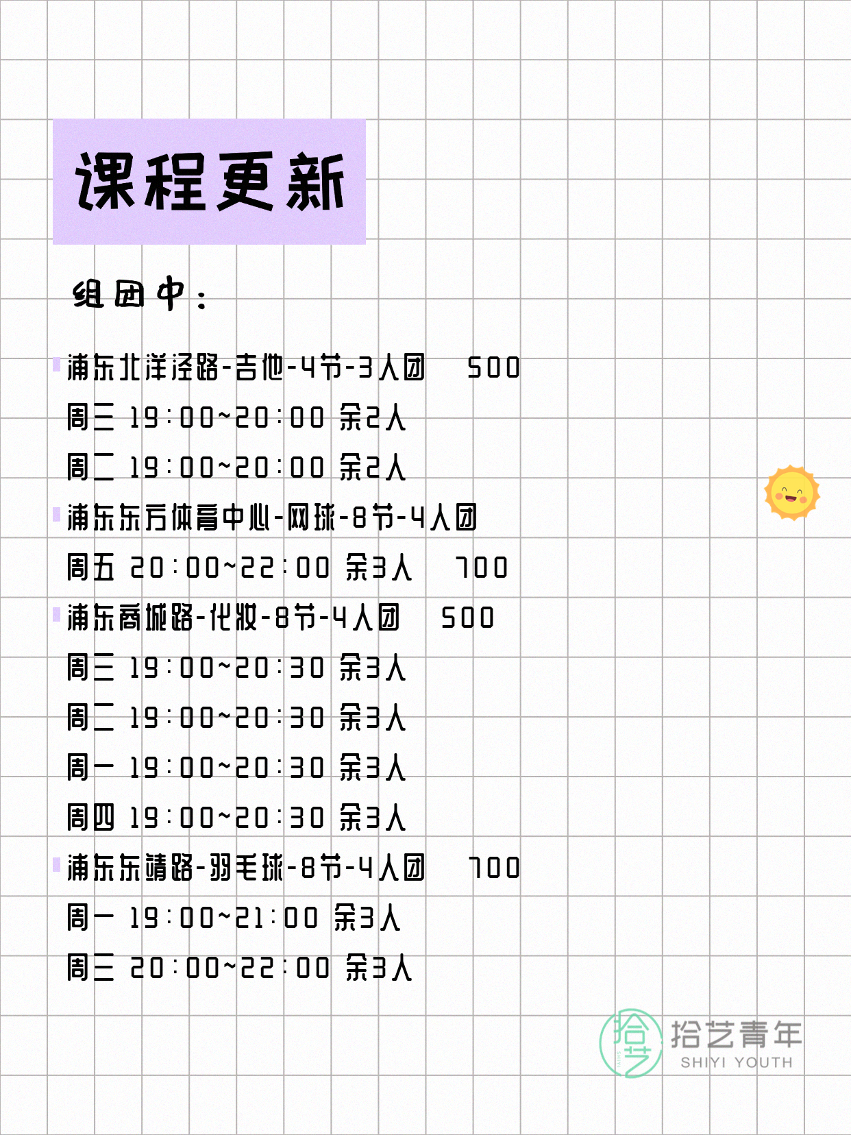 上海浦东今日课程来了4月15日 - 图片3