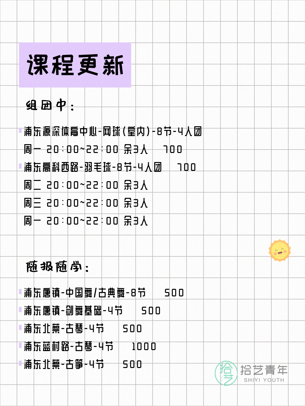 上海浦东今日课程来了4月15日 - 图片4