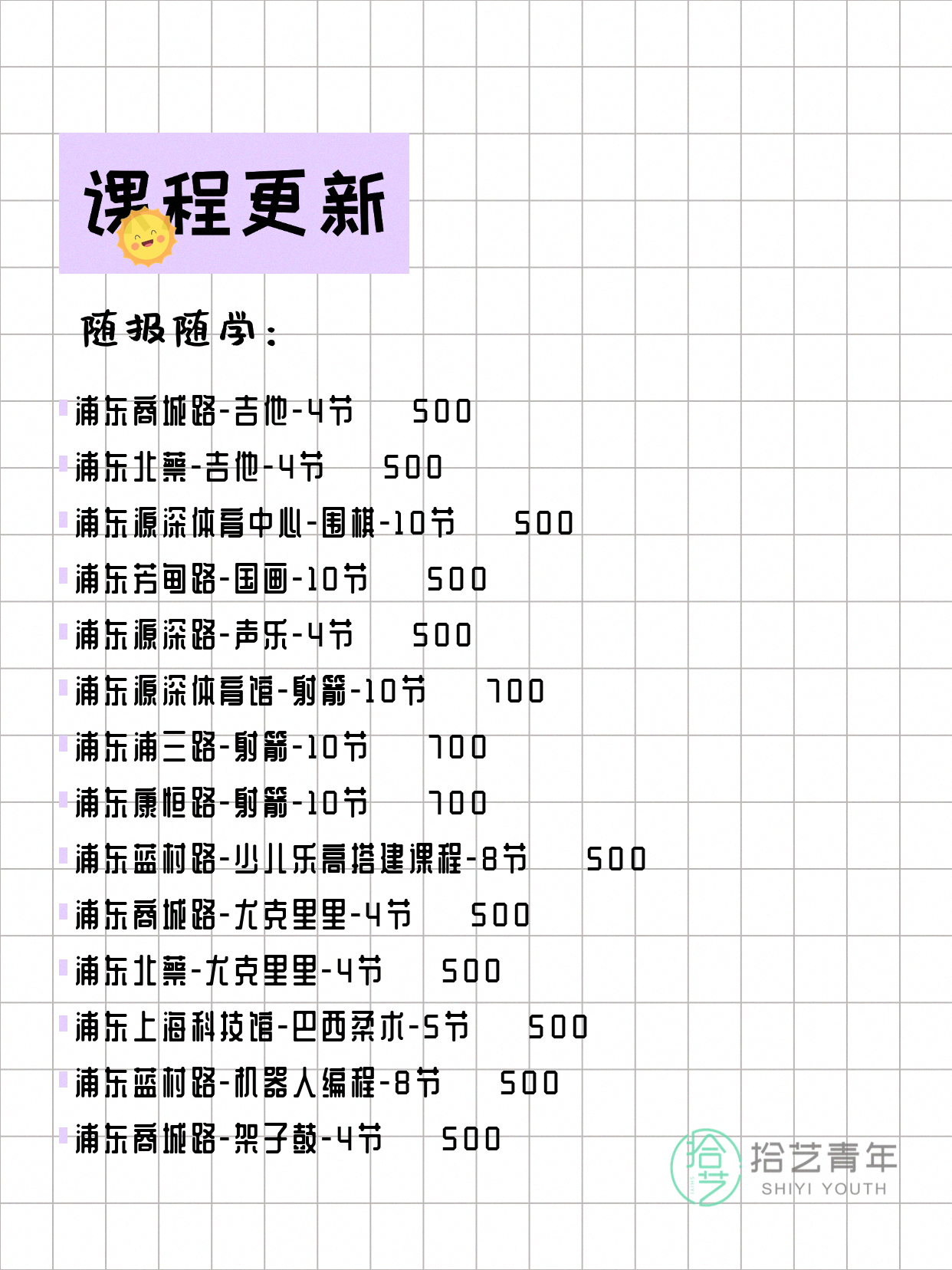 上海浦东今日课程来了4月15日 - 图片5