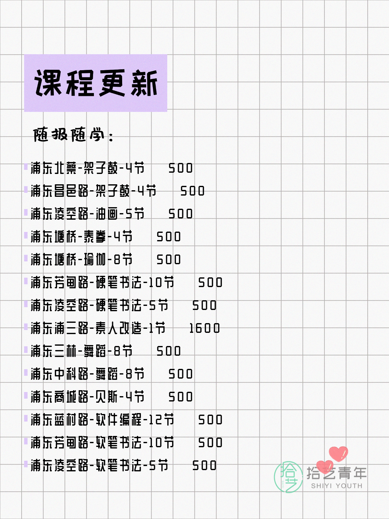 上海浦东今日课程来了4月15日 - 图片6
