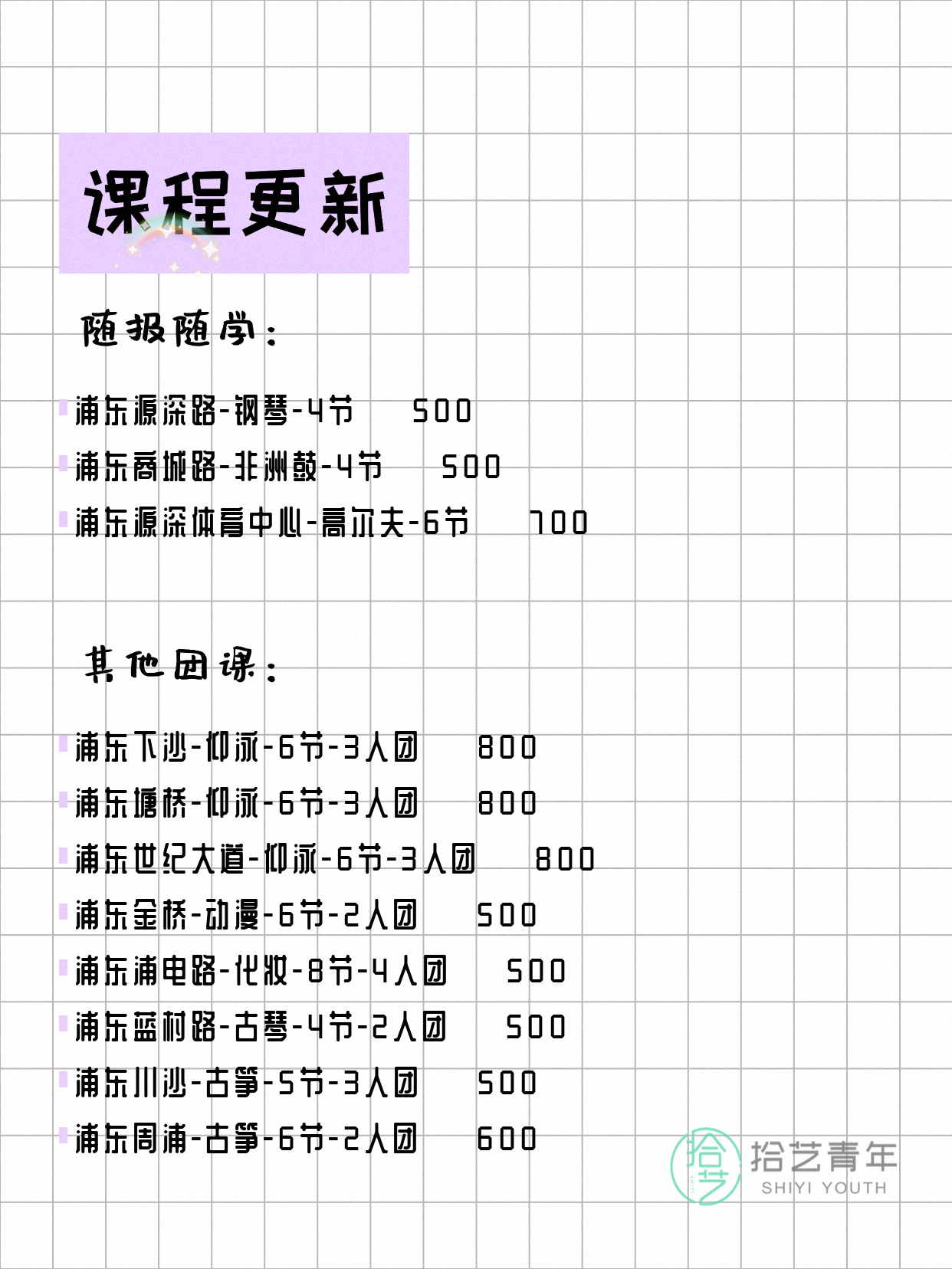 上海浦东今日课程来了4月15日 - 图片7