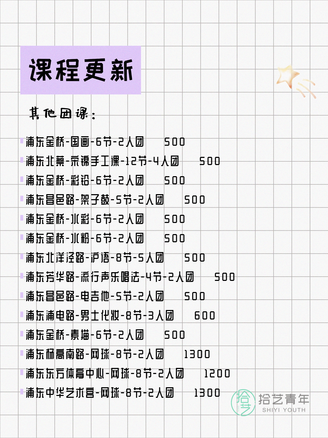 上海浦东今日课程来了4月15日 - 图片8