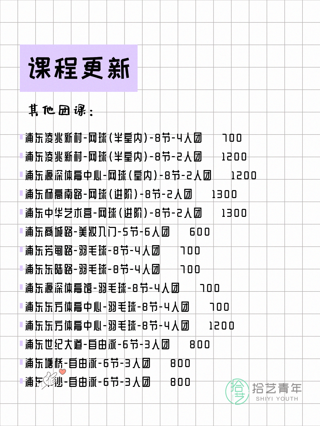 上海浦东今日课程来了4月15日 - 图片9