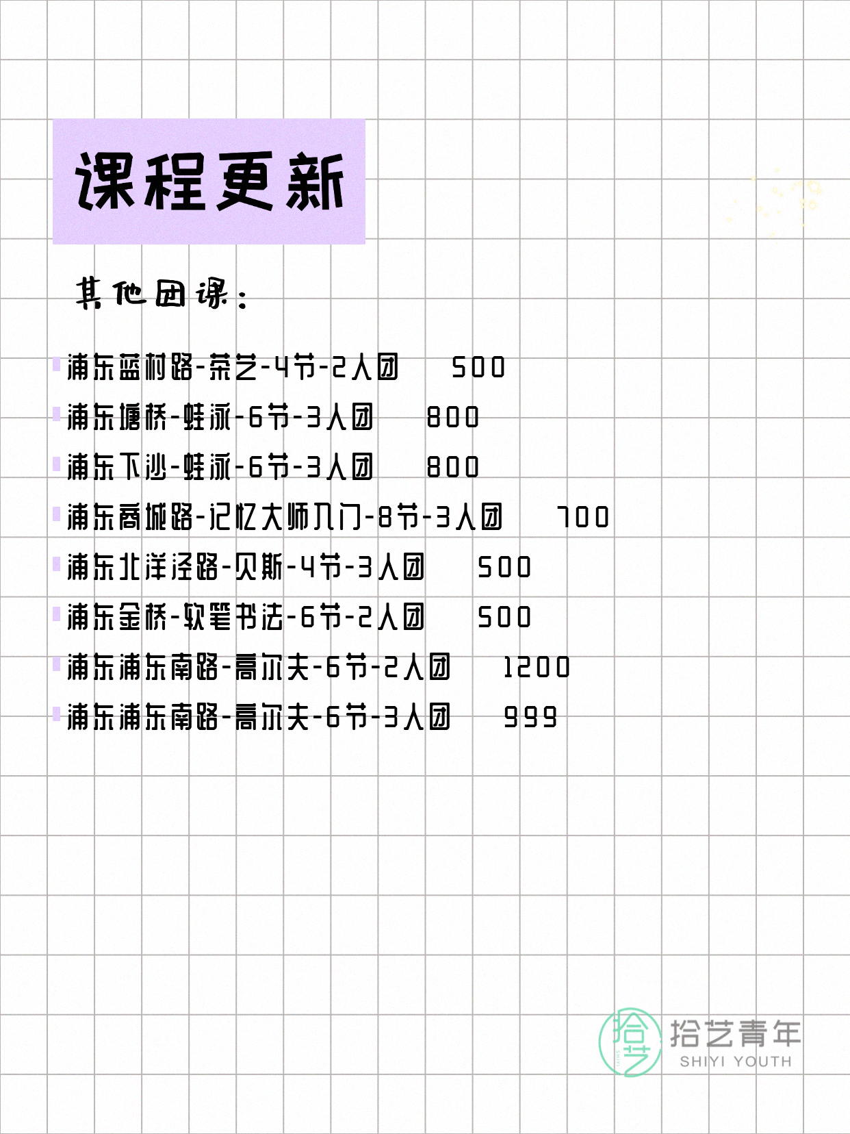 上海浦东今日课程来了4月15日 - 图片10
