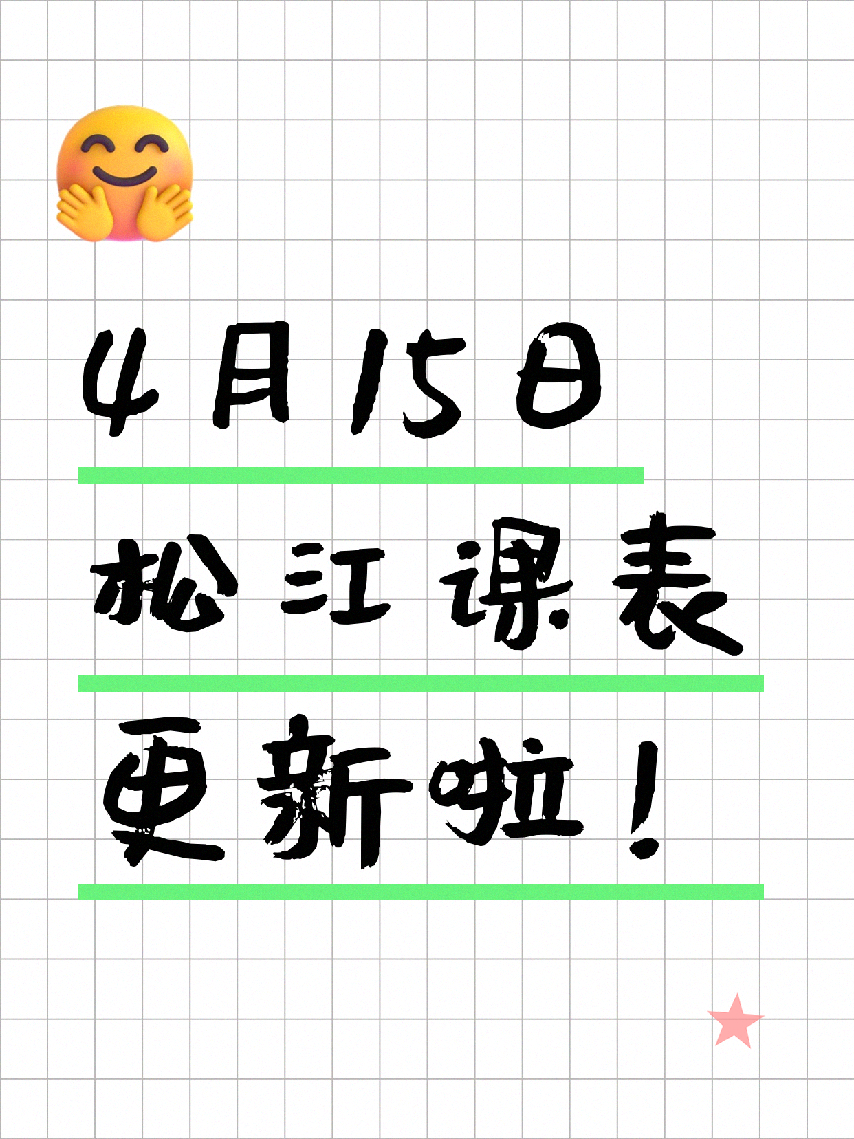 4月15日上海松江夜校课程合集