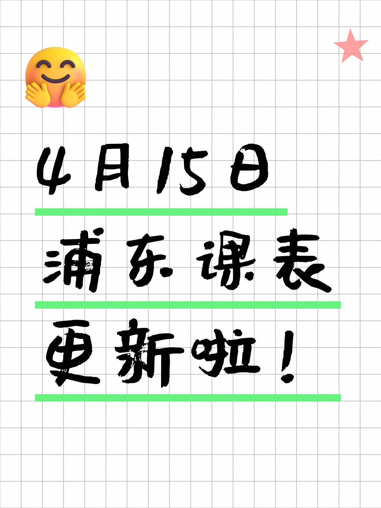 4月15日上海浦东夜校课程合集