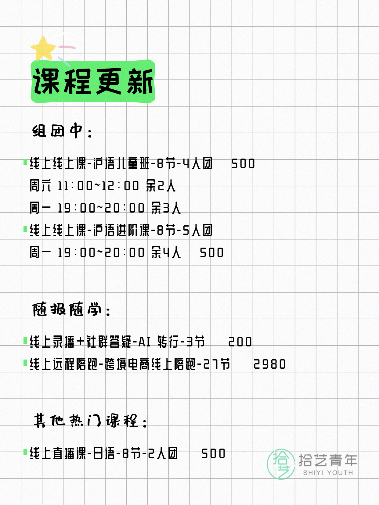 4月15日上海线上夜校课程合集 - 图片2