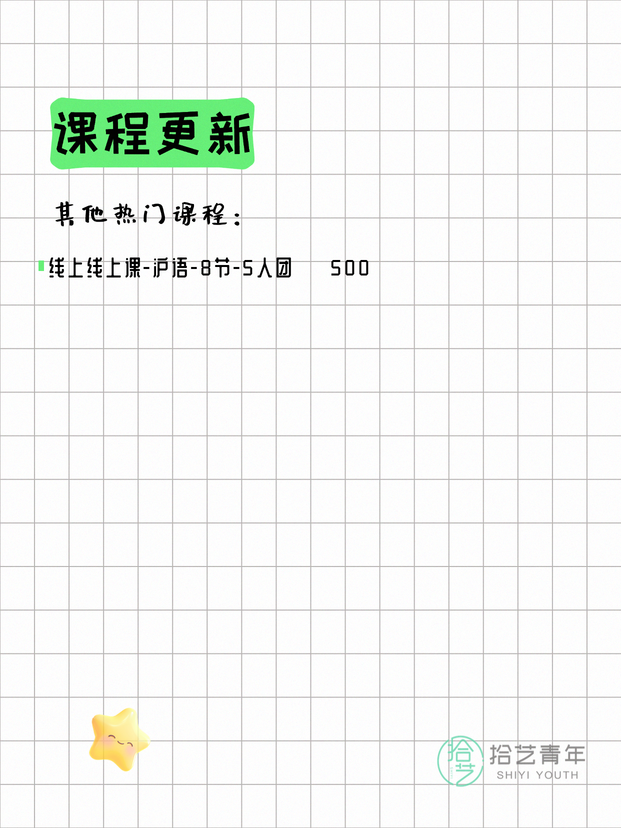 4月15日上海线上夜校课程合集 - 图片3