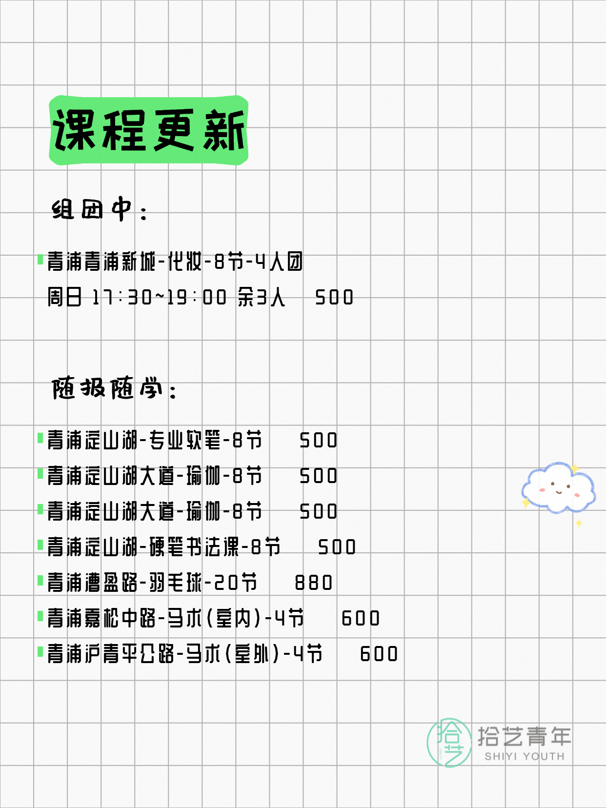 4月15日上海青浦夜校课程合集 - 图片2