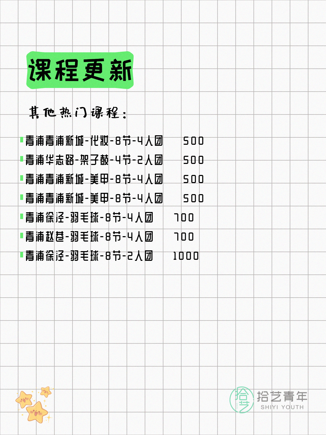 4月15日上海青浦夜校课程合集 - 图片3