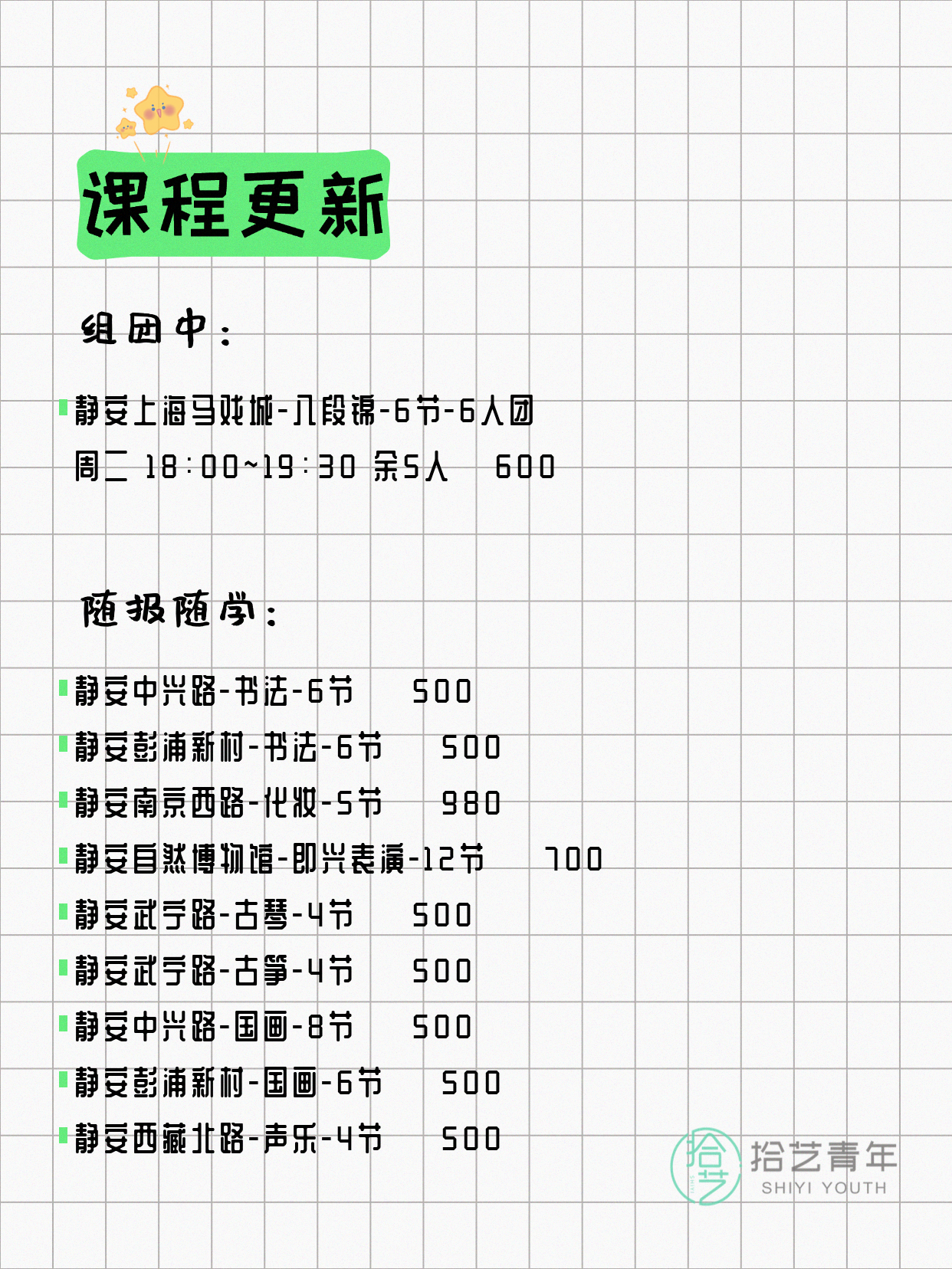 4月15日上海静安夜校课程合集 - 图片2