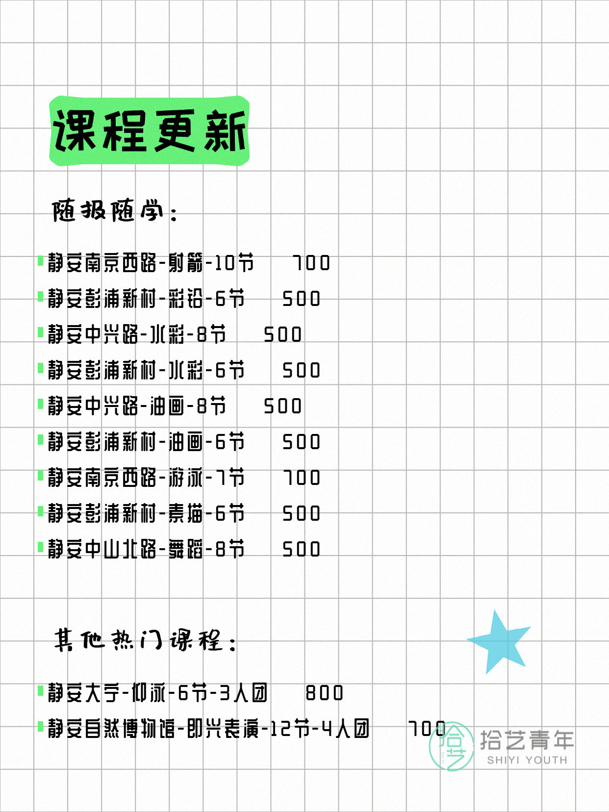4月15日上海静安夜校课程合集 - 图片3