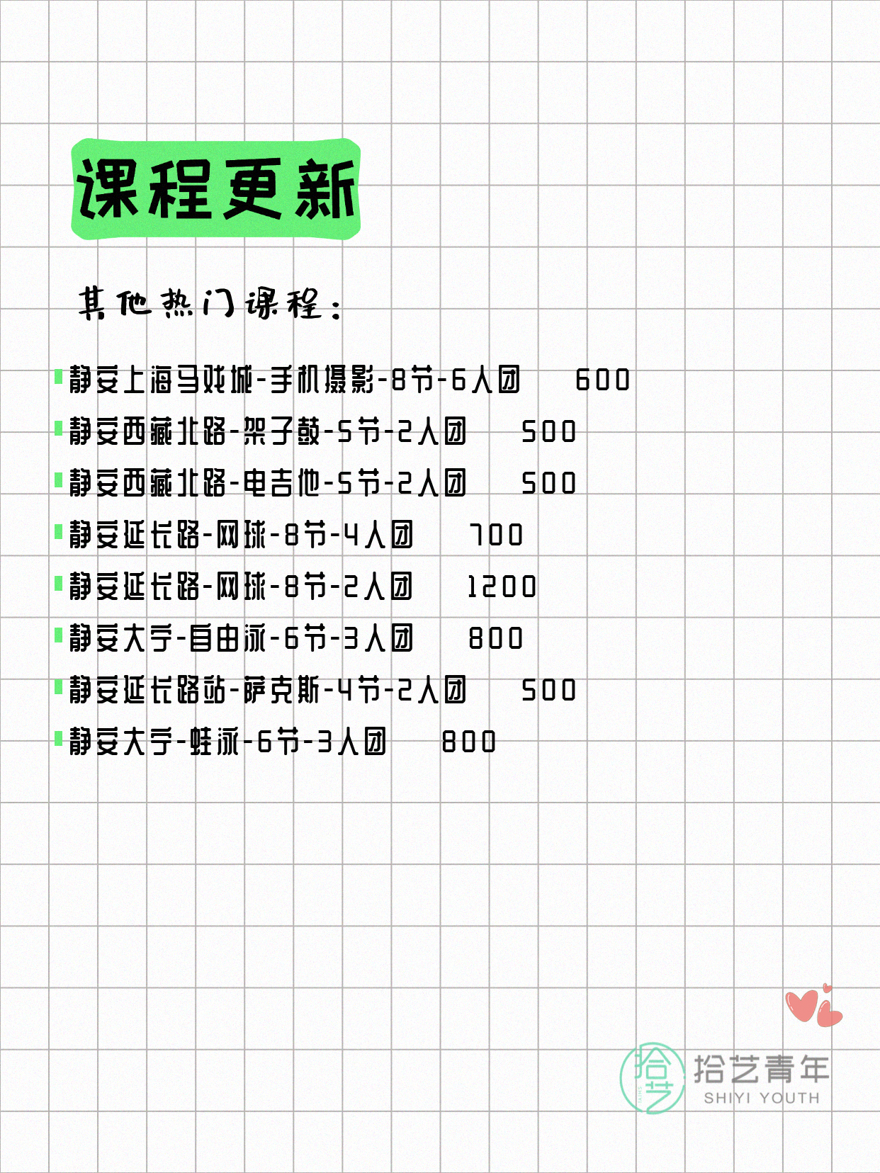 4月15日上海静安夜校课程合集 - 图片4