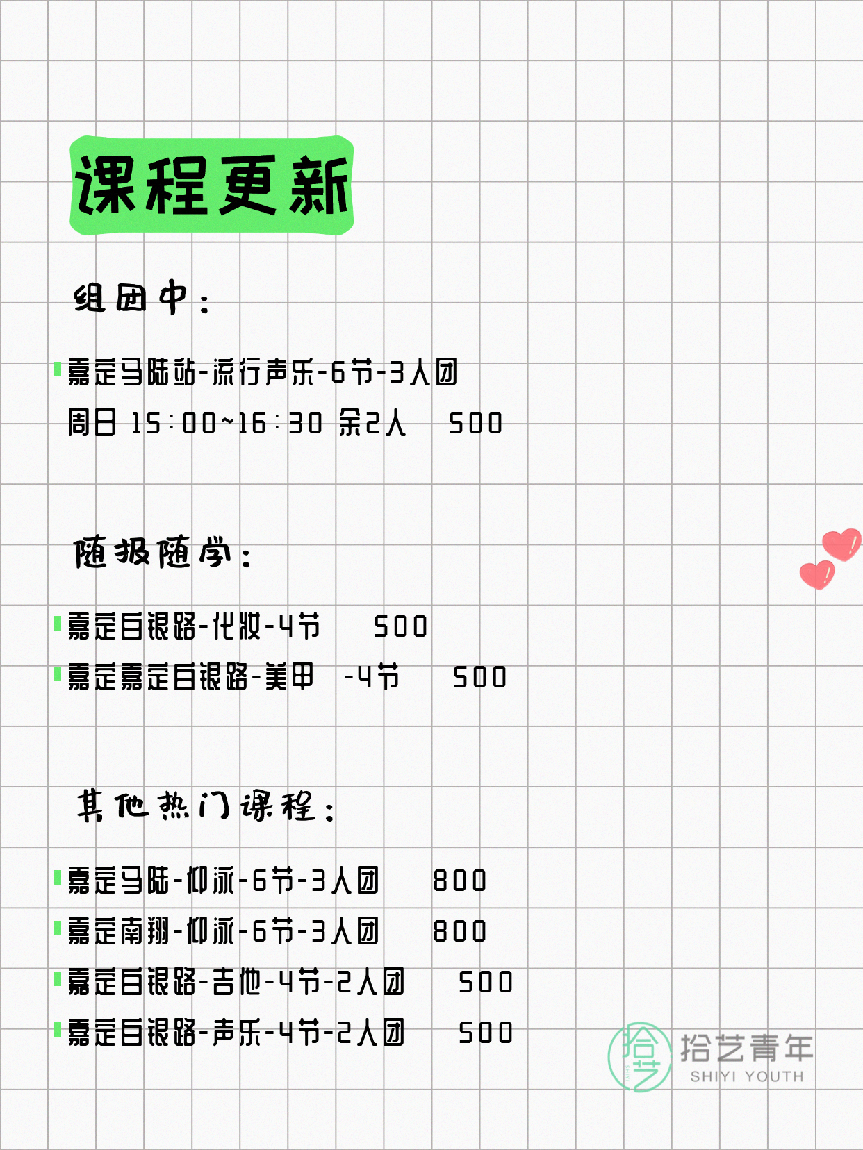 4月15日上海嘉定夜校课程合集 - 图片2