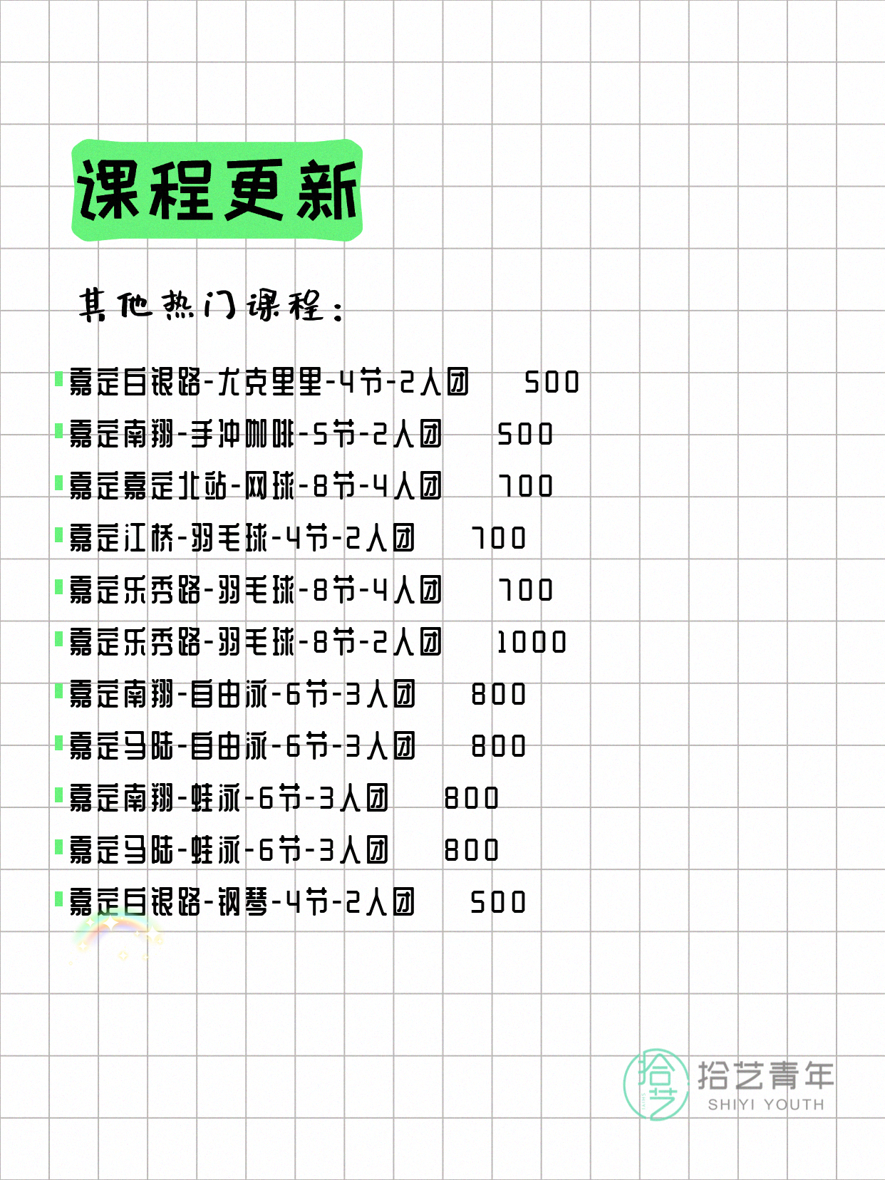 4月15日上海嘉定夜校课程合集 - 图片3