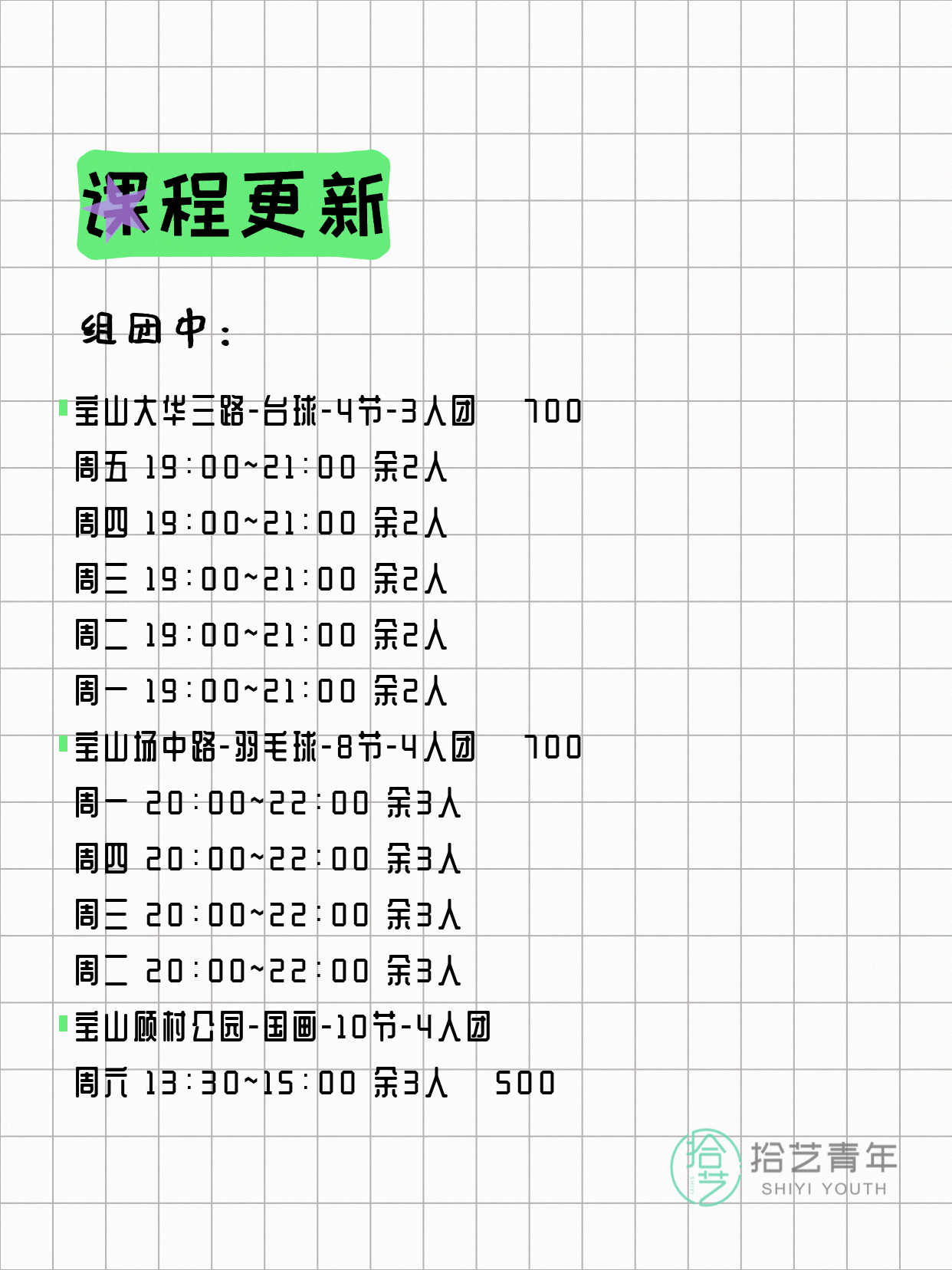4月15日上海宝山夜校课程合集 - 图片3