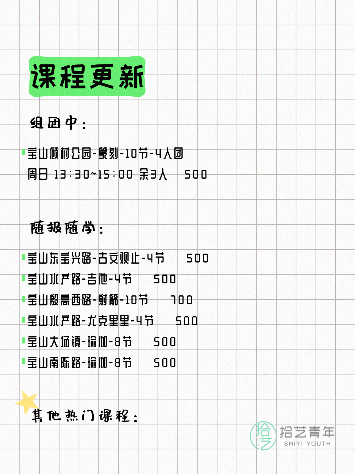 4月15日上海宝山夜校课程合集 - 图片4