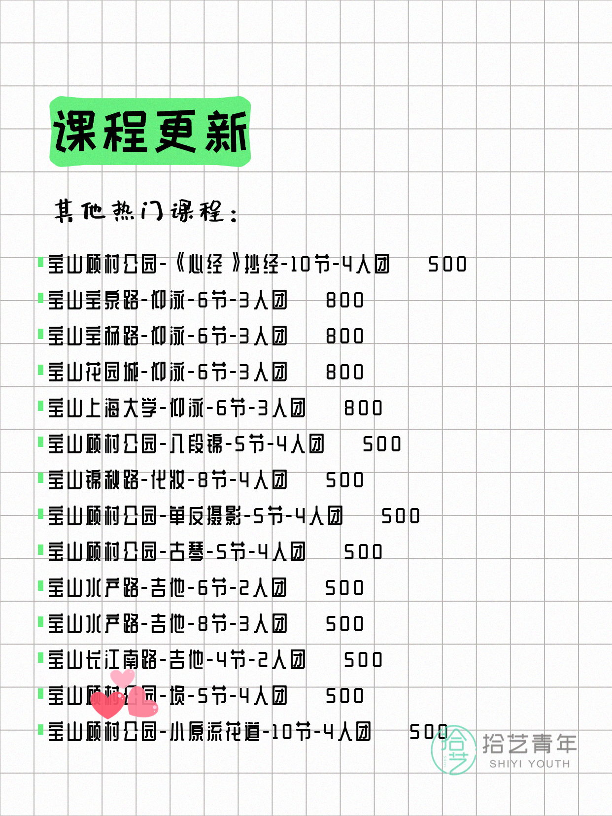 4月15日上海宝山夜校课程合集 - 图片5