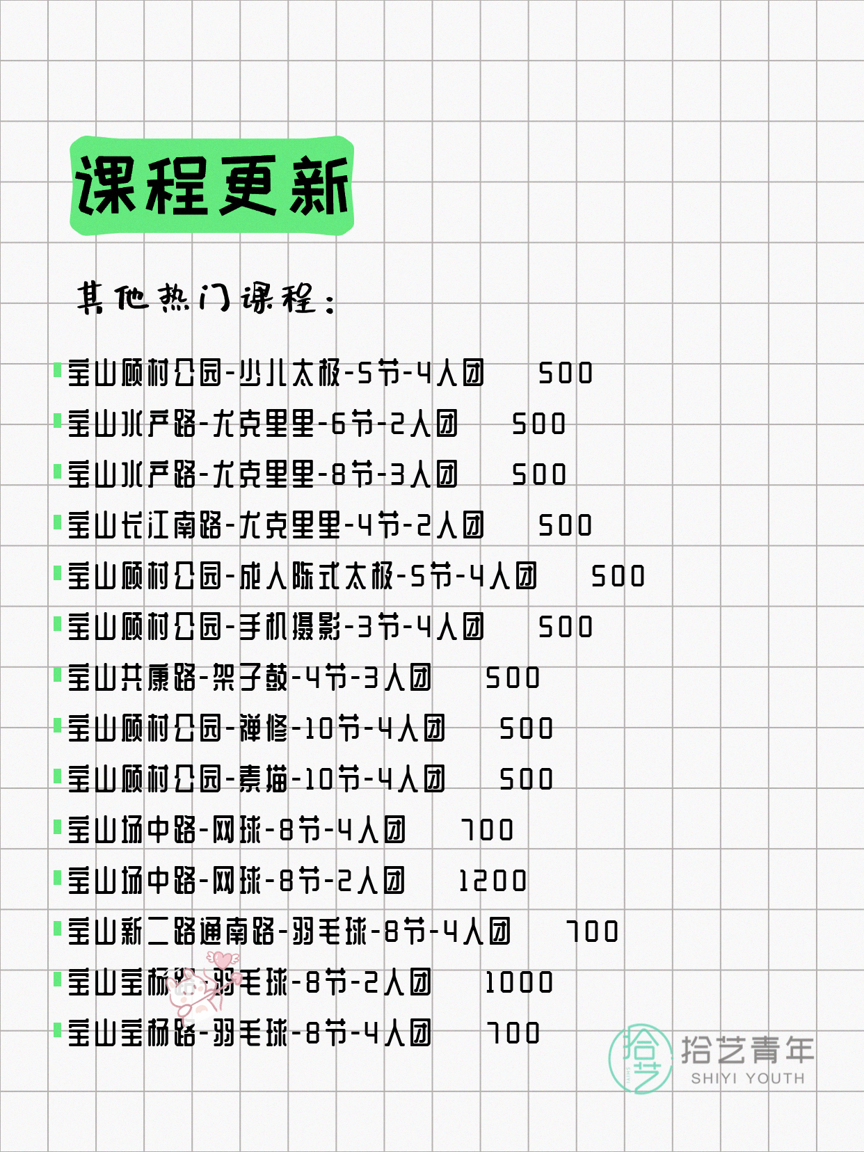 4月15日上海宝山夜校课程合集 - 图片6