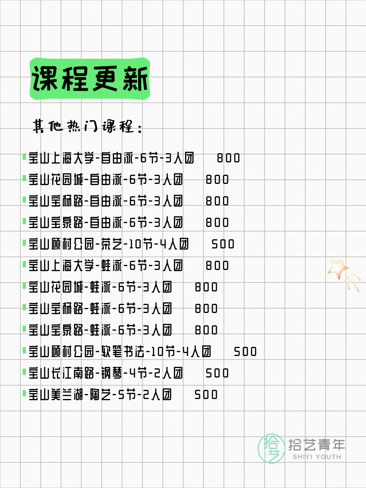 4月15日上海宝山夜校课程合集 - 图片7