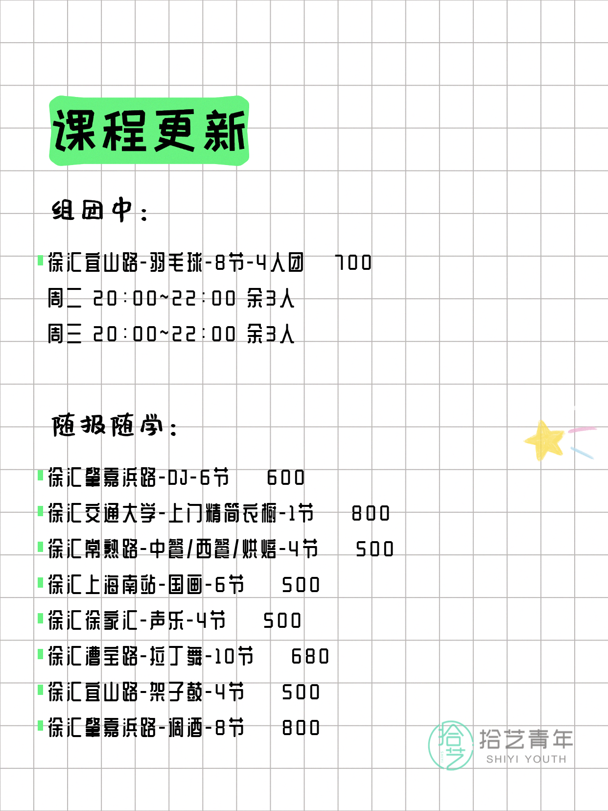 4月15日上海徐汇夜校课程合集 - 图片3