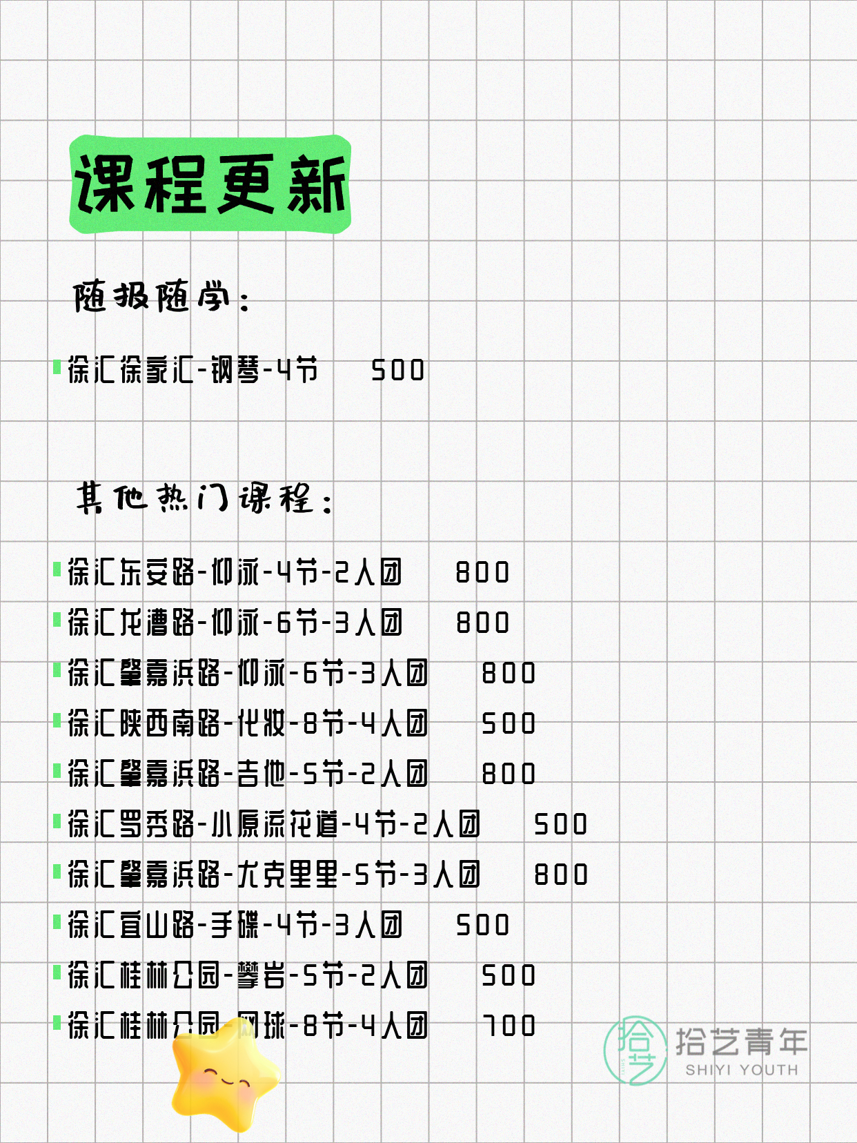 4月15日上海徐汇夜校课程合集 - 图片4