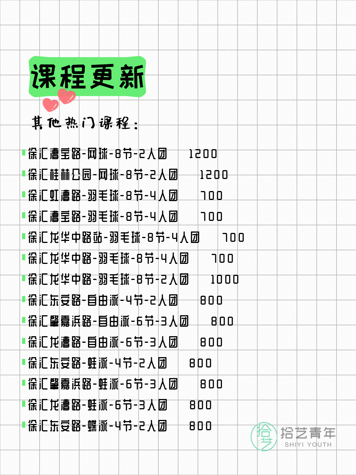 4月15日上海徐汇夜校课程合集 - 图片5