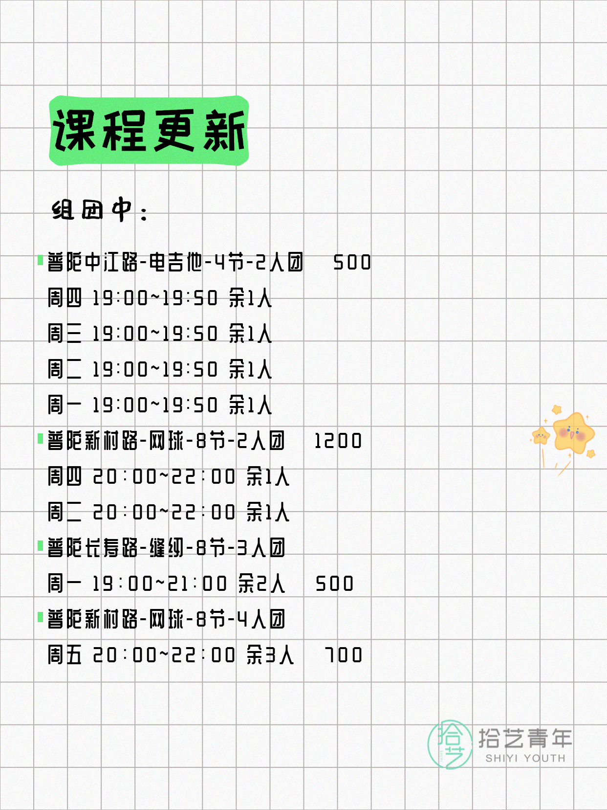 4月15日上海普陀夜校课程合集 - 图片2