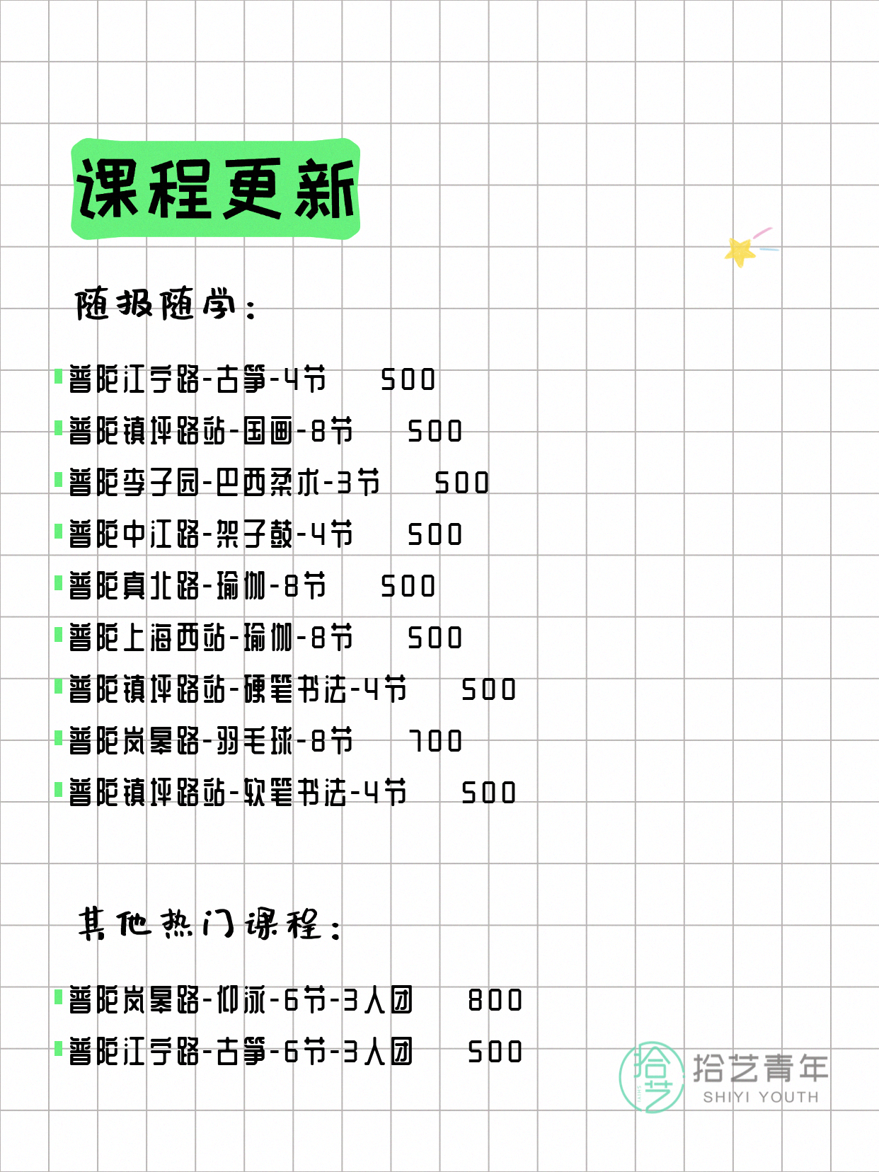 4月15日上海普陀夜校课程合集 - 图片3