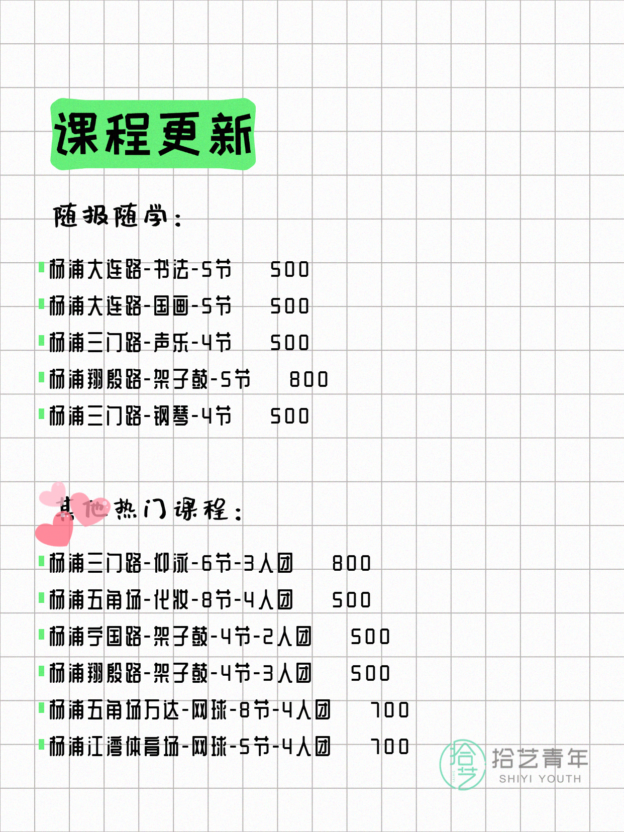4月15日上海杨浦夜校课程合集 - 图片2