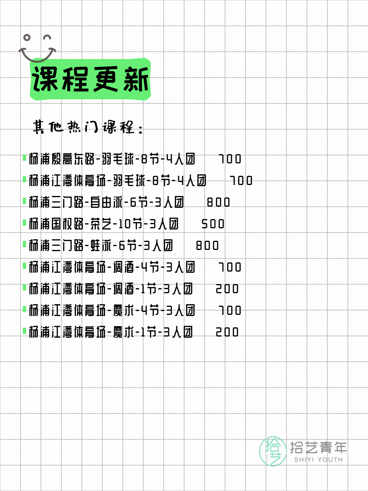 4月15日上海杨浦夜校课程合集 - 图片3