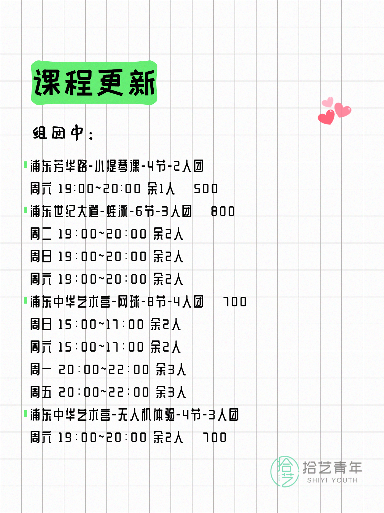 4月15日上海浦东夜校课程合集 - 图片2