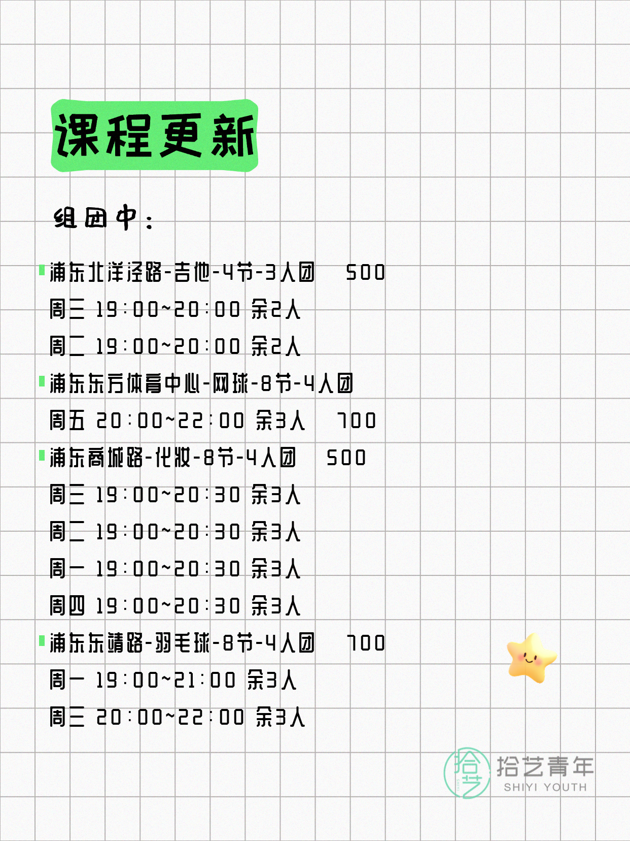 4月15日上海浦东夜校课程合集 - 图片3