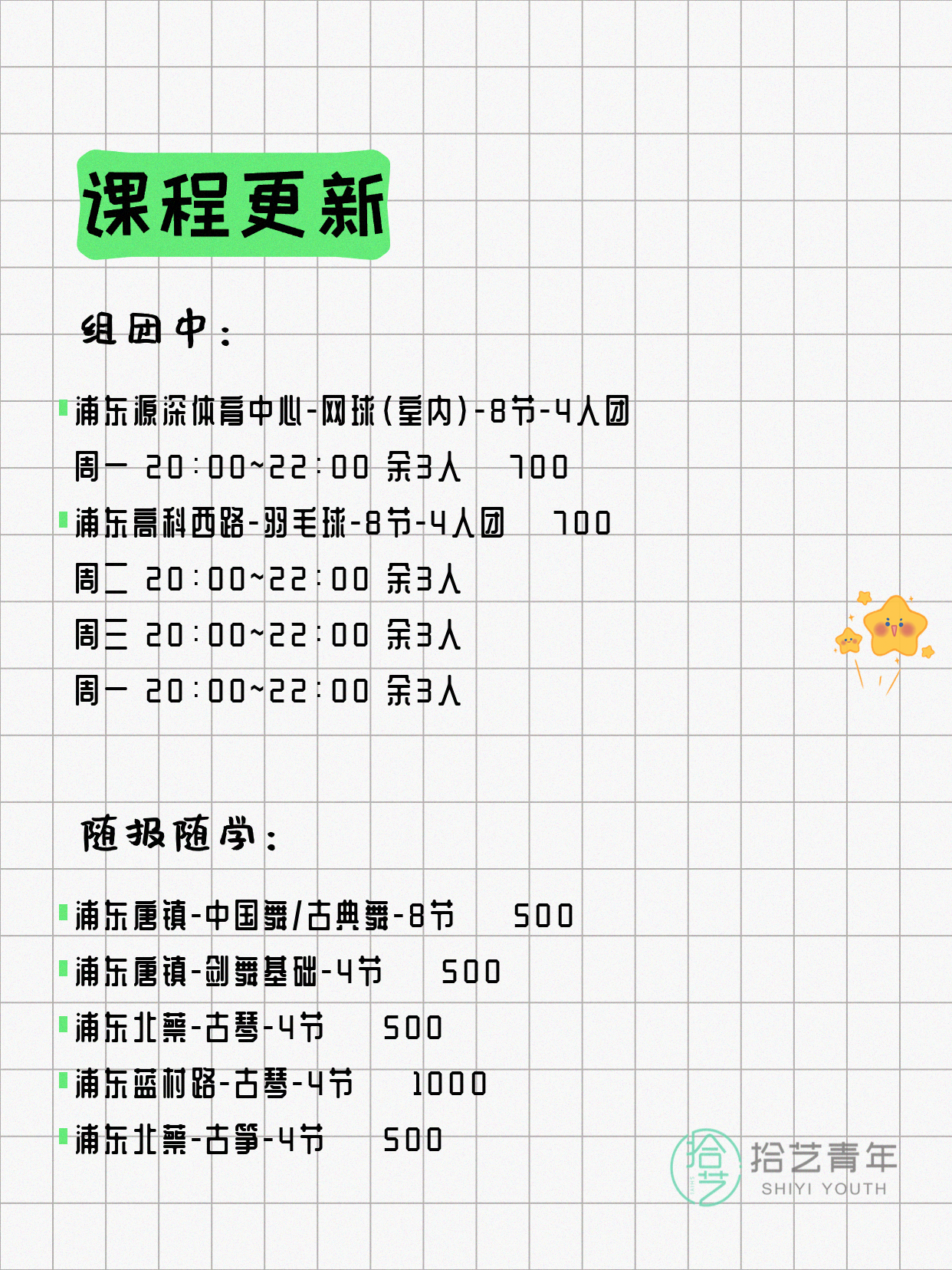 4月15日上海浦东夜校课程合集 - 图片4