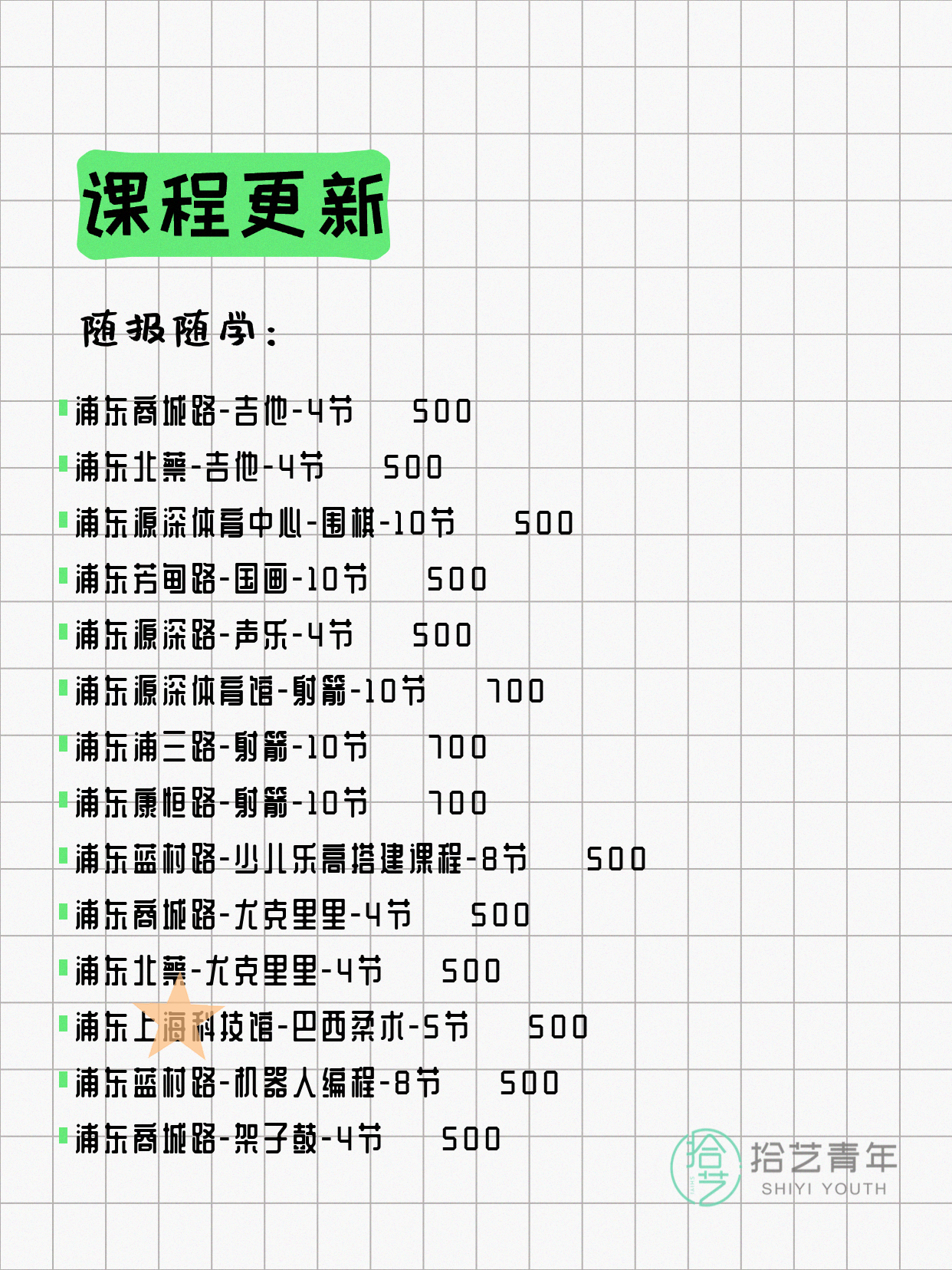 4月15日上海浦东夜校课程合集 - 图片5