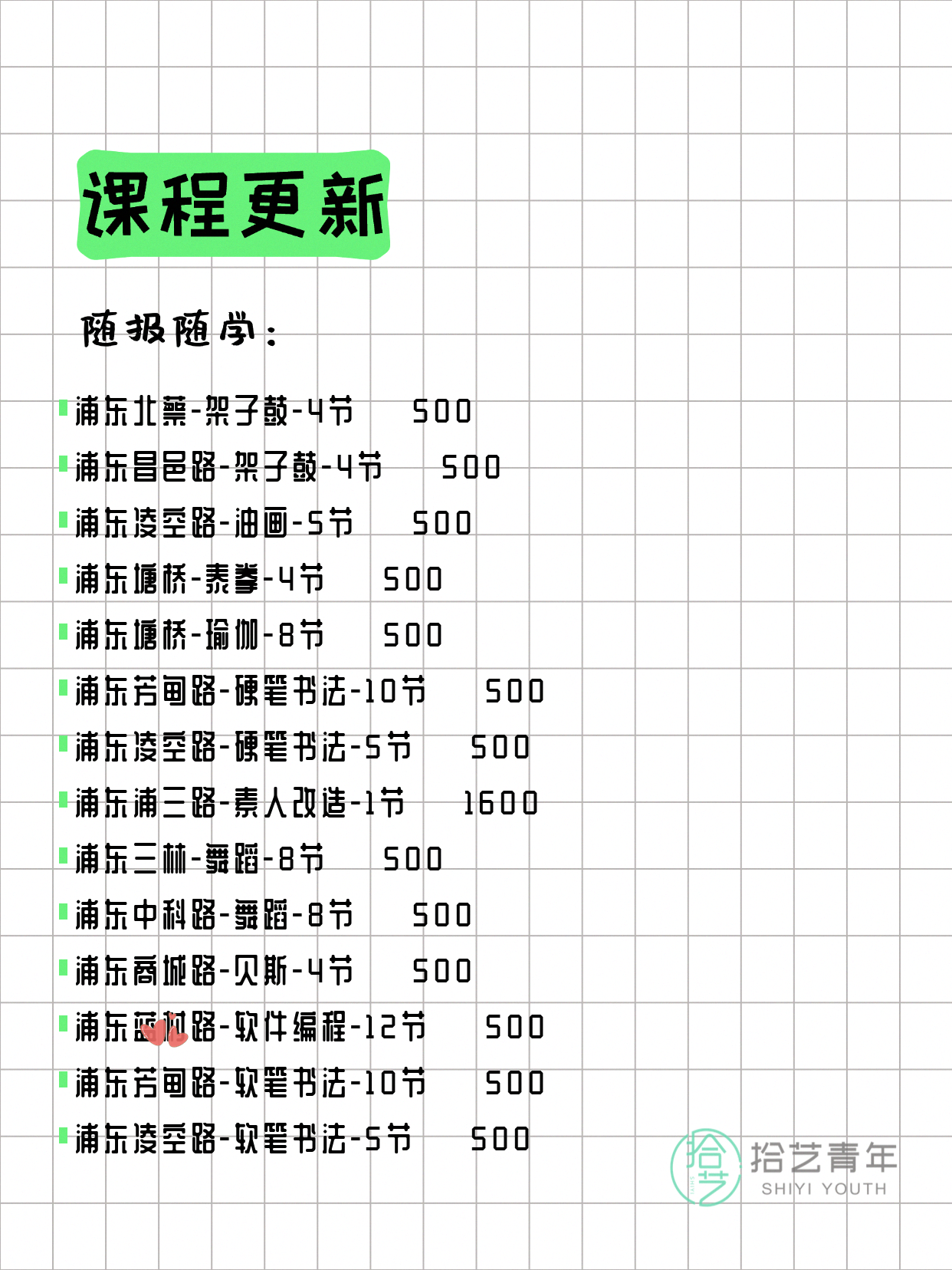 4月15日上海浦东夜校课程合集 - 图片6