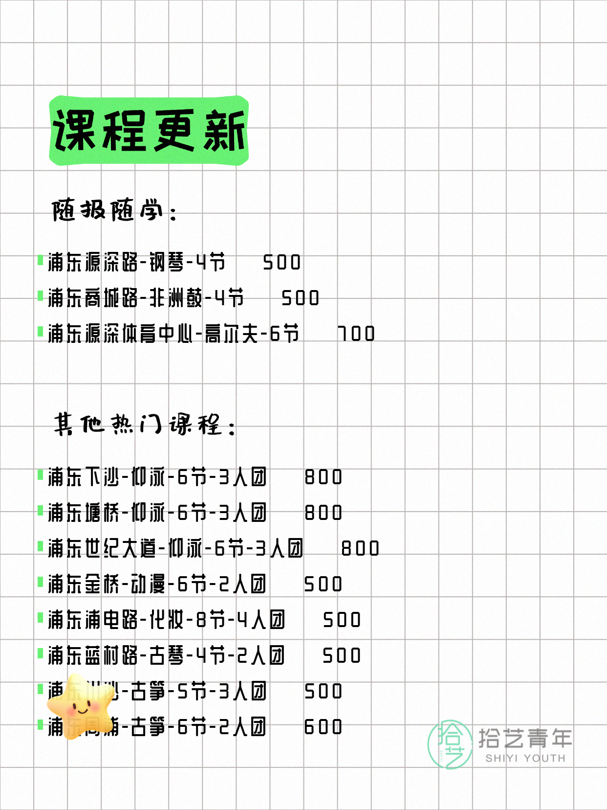 4月15日上海浦东夜校课程合集 - 图片7