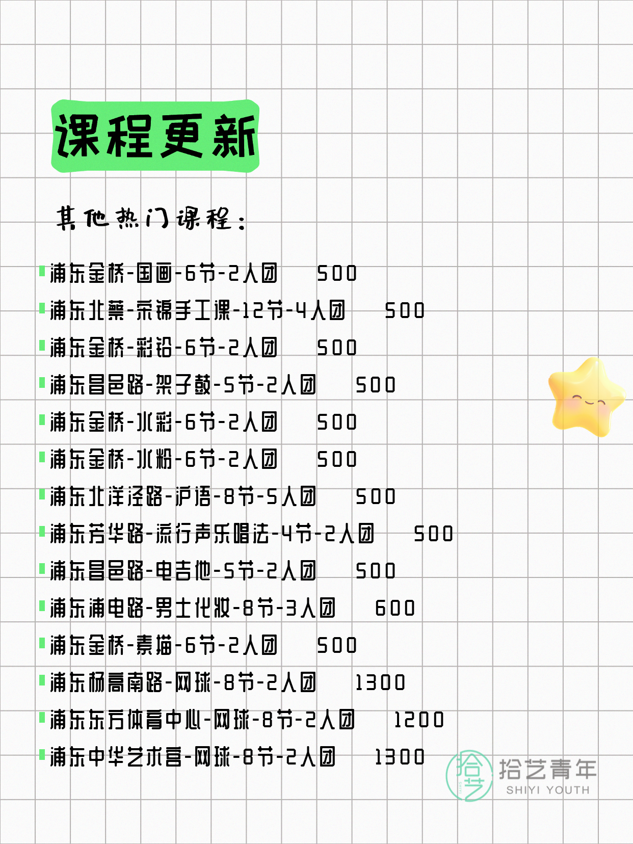 4月15日上海浦东夜校课程合集 - 图片8