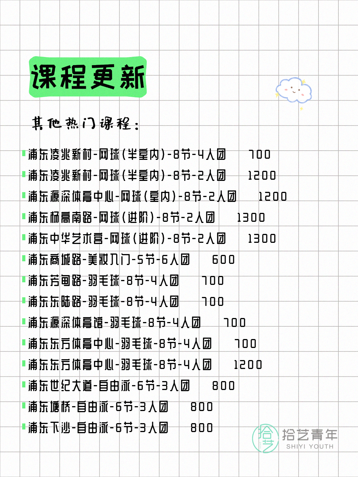 4月15日上海浦东夜校课程合集 - 图片9
