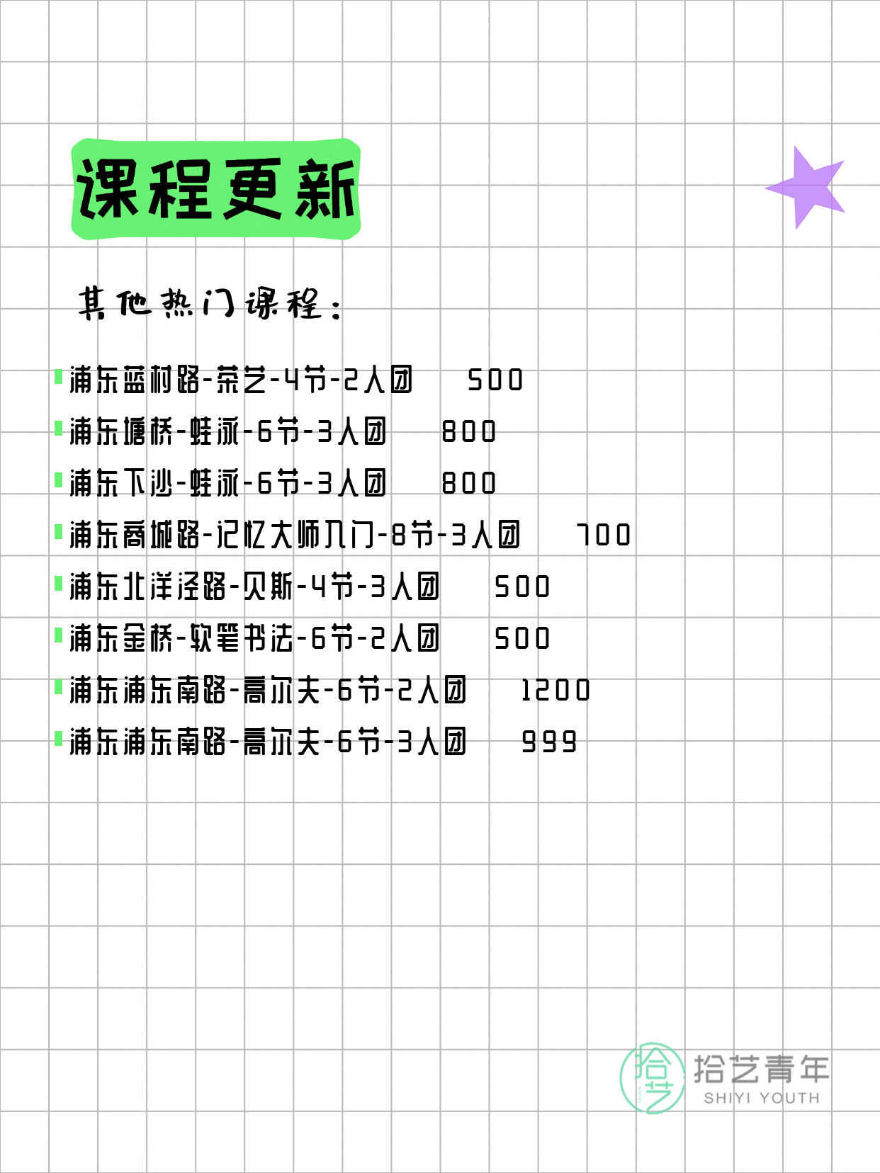 4月15日上海浦东夜校课程合集 - 图片10