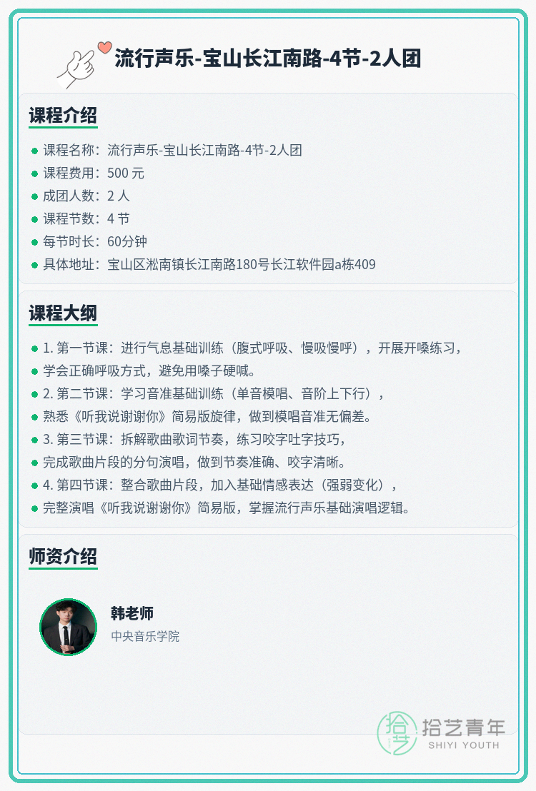 宝山流行声乐 差1人就开课 - 图片2