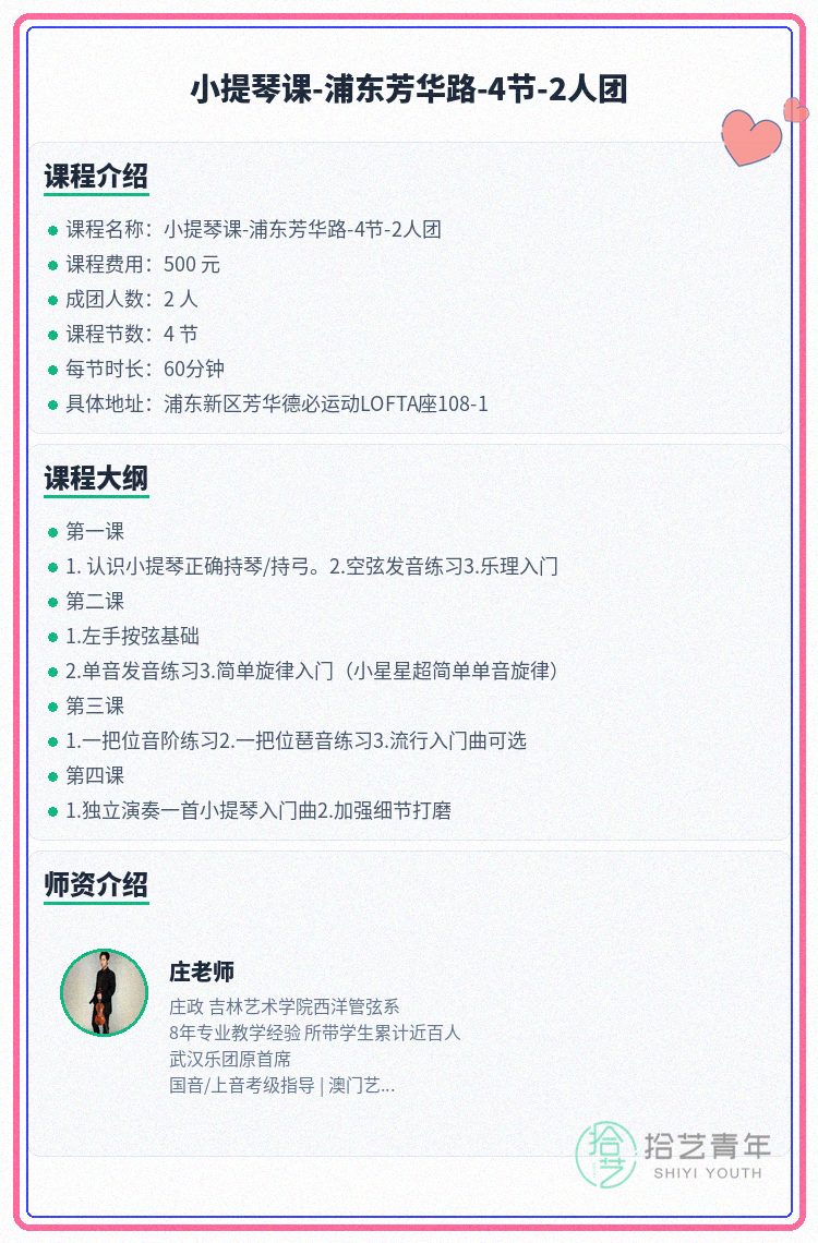 浦东芳华路小提琴 差1人就开课 - 图片2