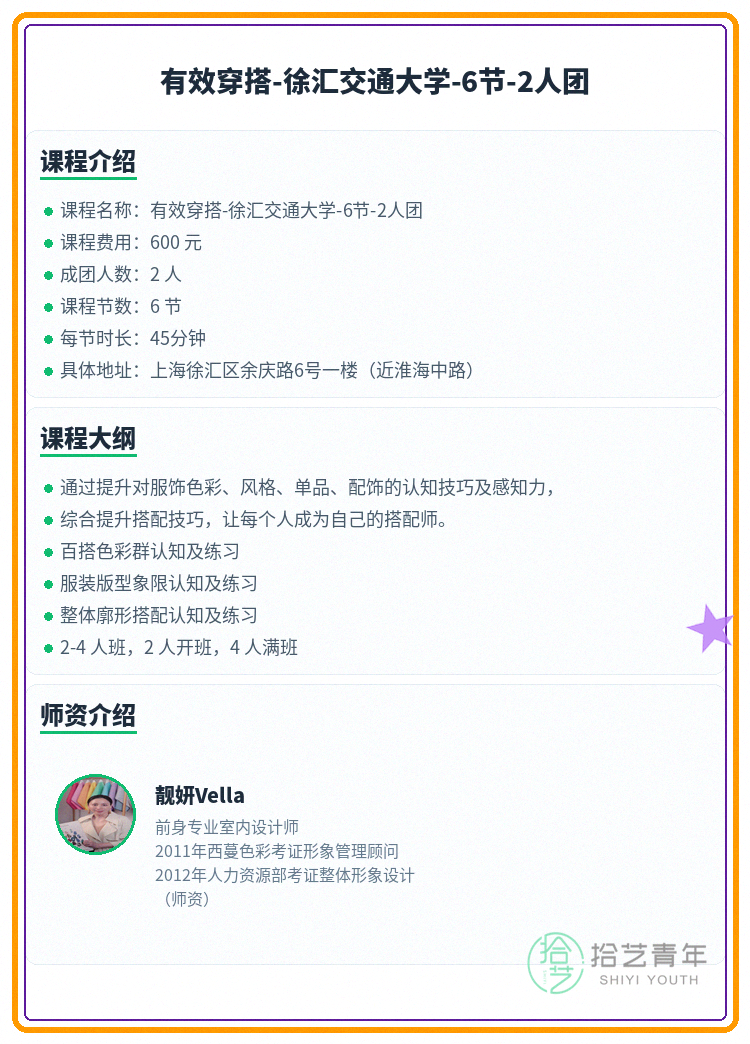 徐汇交大旁 有效穿搭差1人开课 - 图片2